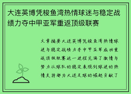 大连英博凭梭鱼湾热情球迷与稳定战绩力夺中甲亚军重返顶级联赛 大连英博凭梭鱼湾热情球迷与稳定战绩力夺中甲亚军重返顶级联赛
