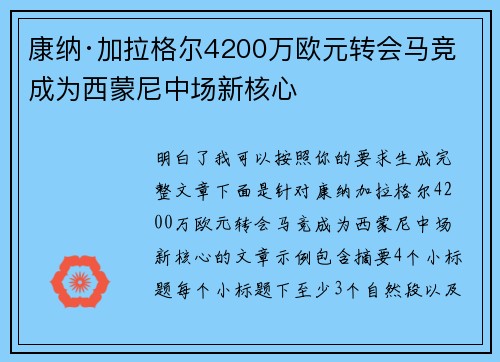 康纳·加拉格尔4200万欧元转会马竞 成为西蒙尼中场新核心